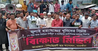 জুলাই হত্যাকাণ্ডের বিচার চেয়ে সাতক্ষীরায় বিক্ষোভ মিছিল